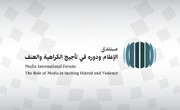 عربستان میزبان سمینار بین‌المللی مقابله با اطلاعات نادرست درباره مسئله فلسطین