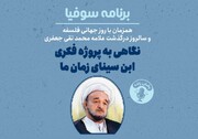 بزرگداشت «علامه جعفری» در رادیوگفتگو