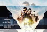 آغاز پخش سریال «نشان پیروزی» از تلویزیون