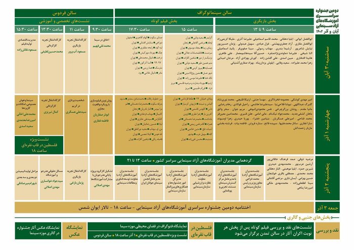 جشنواره آموزشگاه‌های آزاد سینمایی برای همه سینمادوستان است