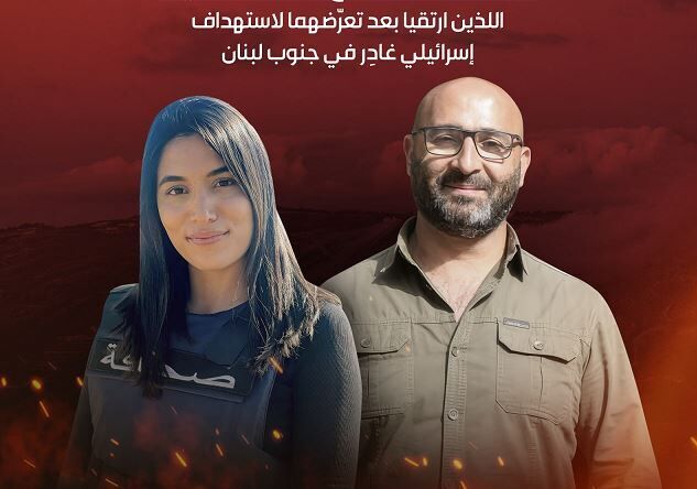 المیادین کے صحافیوں پر حملے کے خلاف مذمت کی لہر/ ہم اسرائیل کے جرائم کا جواب دیں گے: حزب اللہ