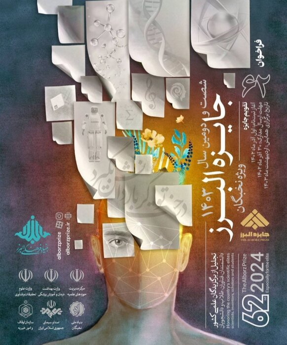 ثبت نام جایزه نوبل ایرانی ۱۴۰۳ آغاز شد