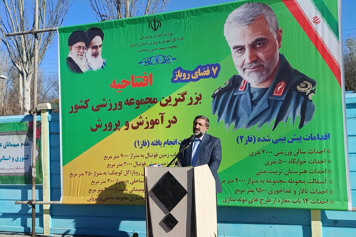 بزرگترین مجموعه ورزشی آموزش و پرورش کشور در اردبیل افتتاح شد