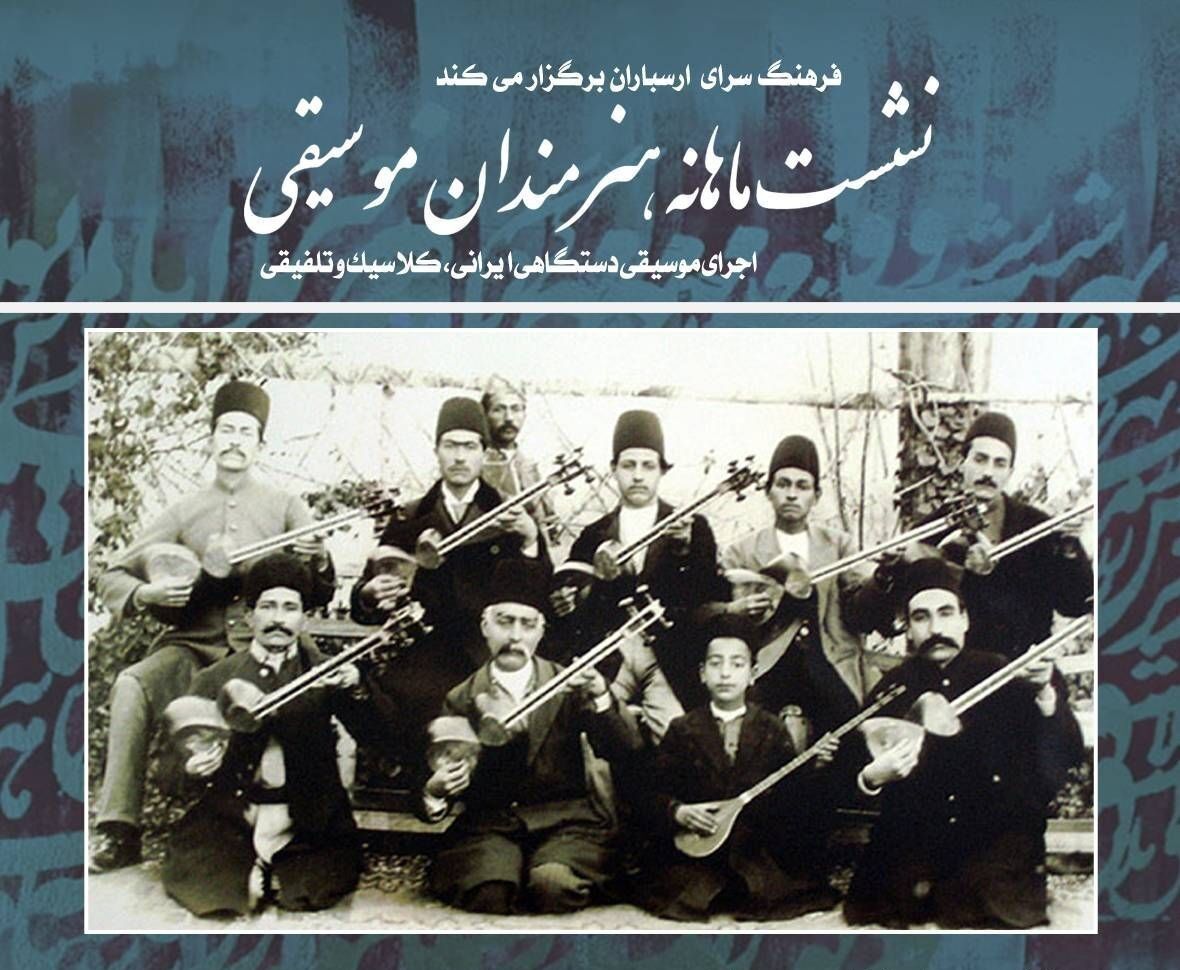 «اجرای هفت گروه موسیقی» در فرهنگسرای ارسباران