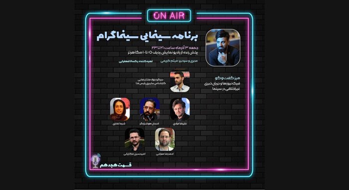 راه‌های مقابله با «فیک‌نیوزها» در «سینماگرام» بررسی می‌شود