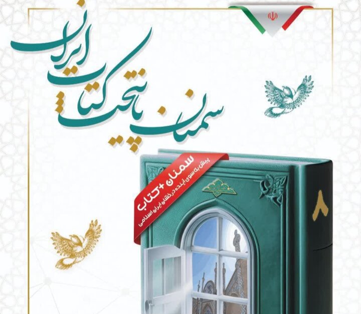 حرکت لاکپشتی سمنان پس از انتخاب به عنوان پایتخت کتاب ایران