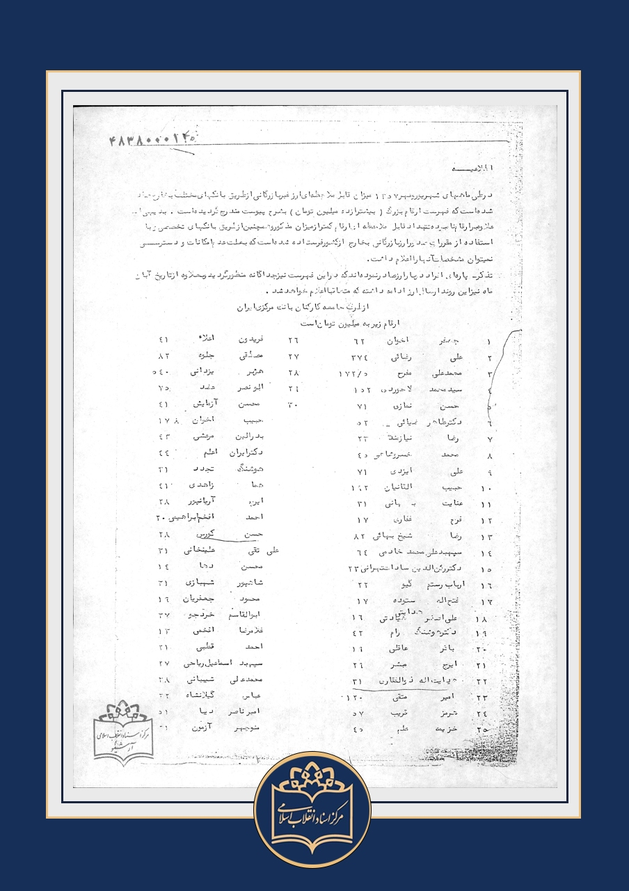 آنچه پرویز ثابتی در فرار از ایران برد و گذاشت