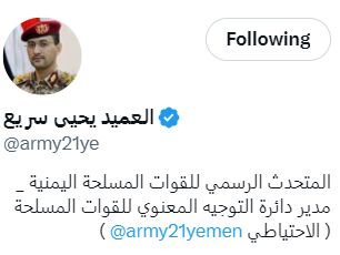 التدوينة المشفرة للمتحدث باسم القوات اليمنية :  Zim