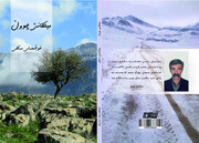 مجموعه شعر کُردی «میلکانی چوول» در کرمانشاه منتشر شد