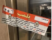 واحد تولیدی مواد شوینده تقلبی در تبریز پلمب شد