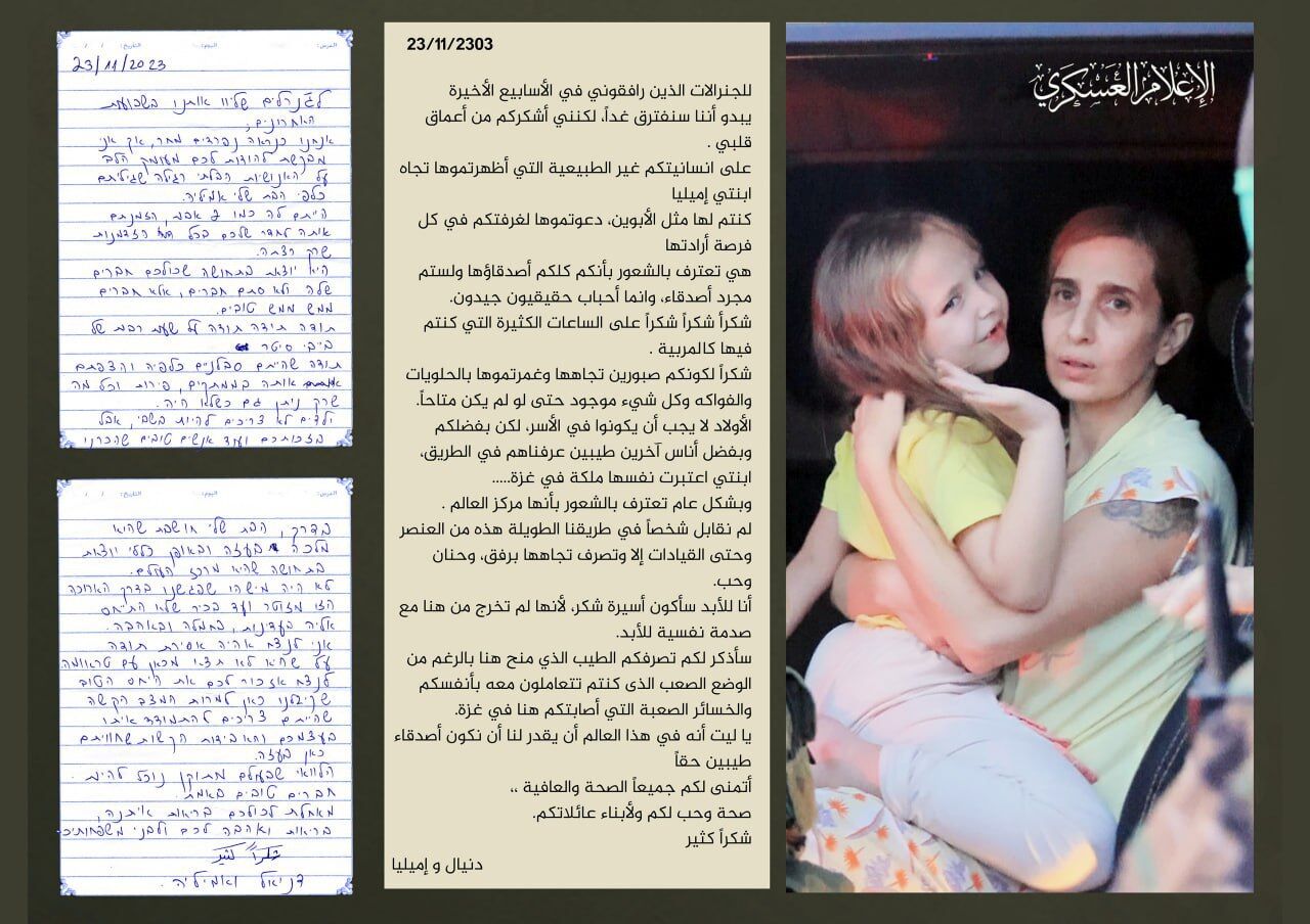 نامه یکی از اسرای صهیونیست در غزه به نیروهای القسام اندکی قبل از آزادی‌اش