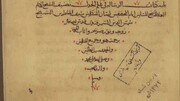 رونمایی ۲ نسخه خطی با قدمت ۷۰۰ سال در مشهد