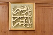 رییس شورای عالی استان‌ها: خلاءهای قانونی در فعالیت شوراها رفع شود