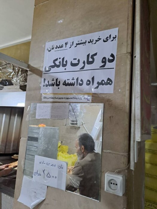نانواییها: خرید بیشتر از ۴ نان با یک کارت بانکی ممنوع است