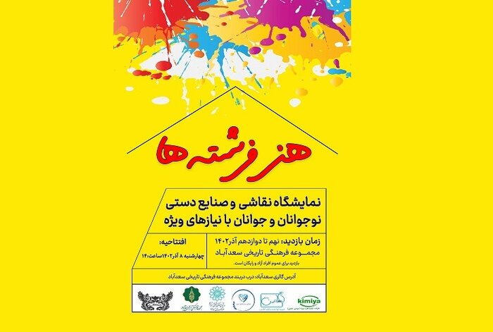 دیدار با مصدق و فرشتهها در گالریگردی پاییزی