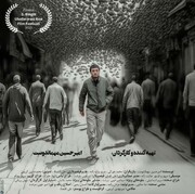فیلم کوتاه وارث  البرز فینالیست جشنواره بین المللی شد