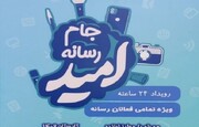 درخشش خبرنگاران ایرنا یزد با سه رتبه برتر در جشنواره "جام امید یزد"