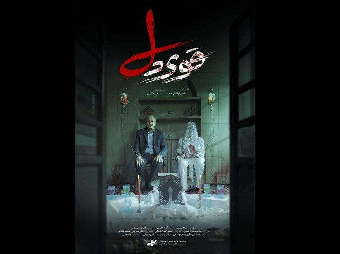 اکران «مسافری از گانورا» تا رونمایی از پوستر «قوی دل»