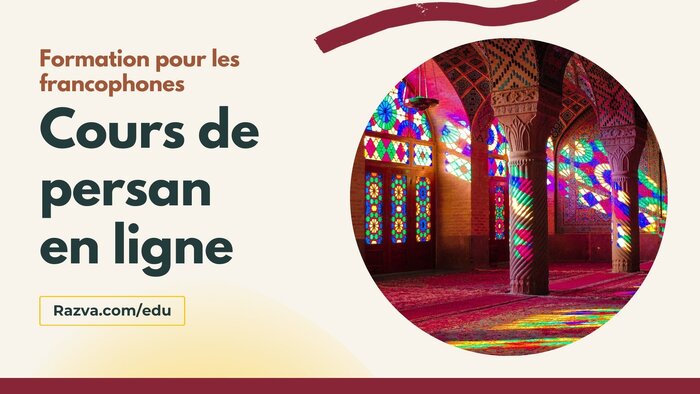 Cours de persan en ligne : Apprendre le Farsi à distance pour les francophones