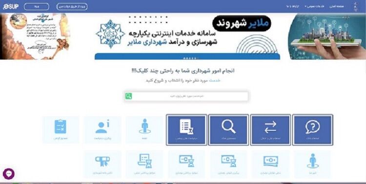 ارائه خدمات شهرداری به ملایری ها الکترونیکی شد