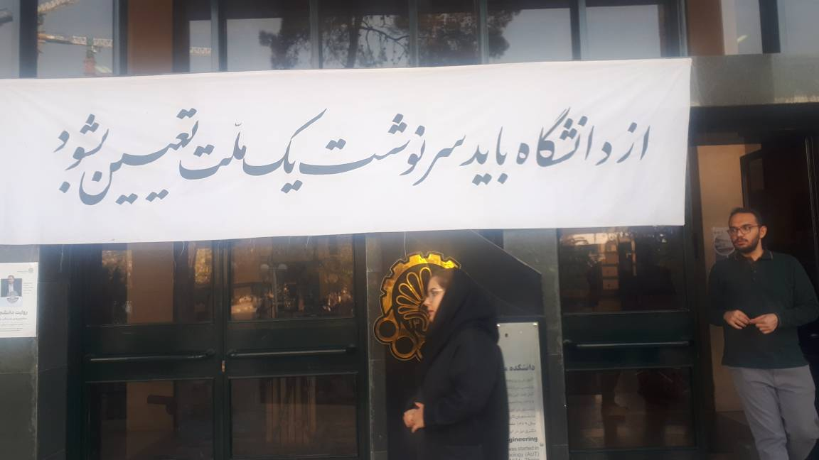 روز دانشجویی آرام بهادری جهرمی در دانشگاه صنعتی امیرکبیر