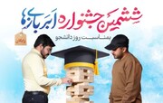 ششمین جشنواره ابربازی‌ها در دانشگاه یزد آغاز شد