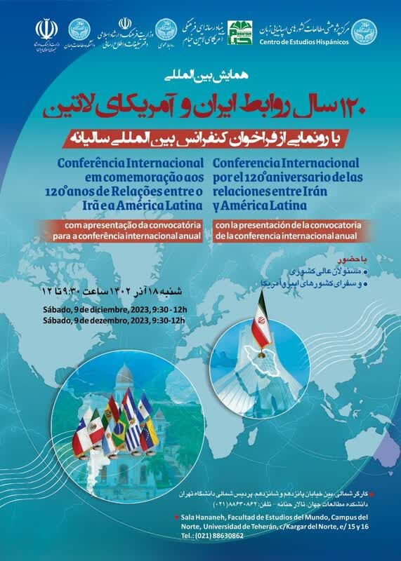 همایش بین المللی ۱۲۰ سال روابط ایران و آمریکای لاتین برگزار می شود