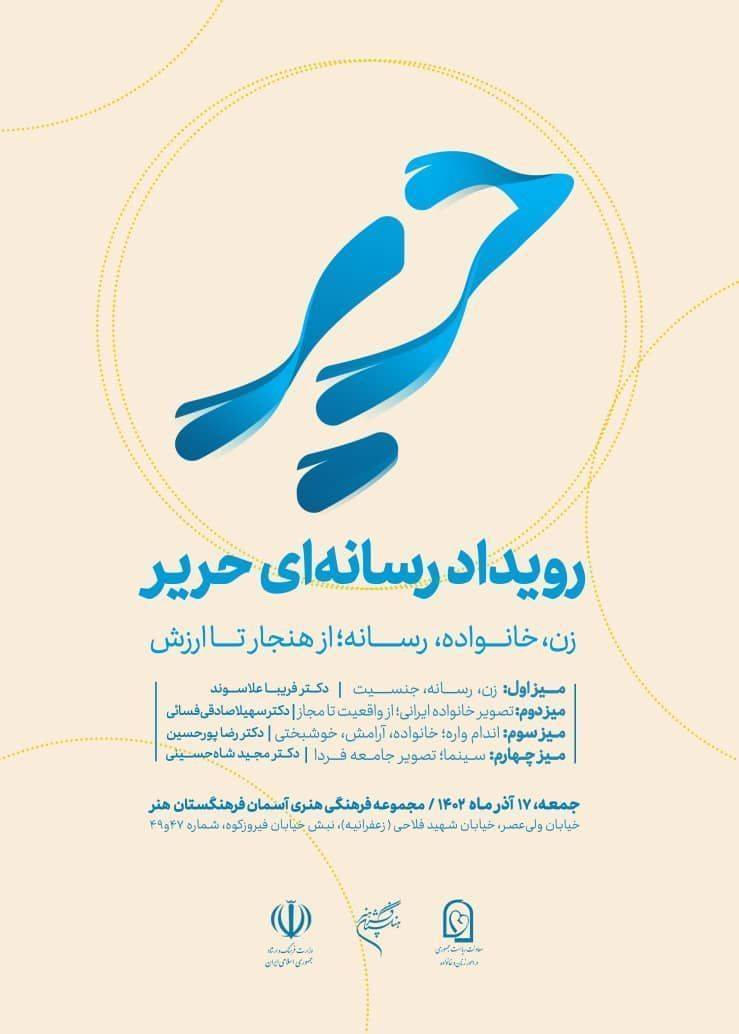 «حریر» به دنبال اقناع فیلمسازان برای ارائه تصویر بانشاط زن ایرانی است