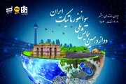 مازندران، میزبان رویداد بین‌المللی «بیوانفورماتیک ایران»