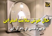 فیلم/ طعم عدالت درمانی دولت در کام مردم اسفراین‌