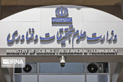 اعلام فهرست جدید دانشگاه‌های خارجی مورد تایید وزارت علوم