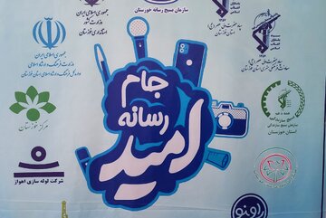 فیلم/ برگزاری اولین جام رسانه امید خوزستان