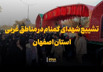فیلم | کاروان اهالی بهشت در شهرهای غربی استان اصفهان