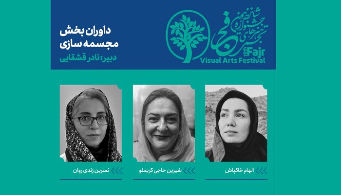 معرفی داوران بخش مجسمهسازی جشنواره تجسمی فجر