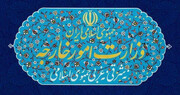 اطلاعیه وزارت خارجه درباره استفاده بدون اجازه از لوگوی این وزارت‌خانه در یک آگهی