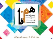 رویداد ملی "همنا" گامی مهم در توانمندسازی سازمان‌های مردم‌نهاد جوان است