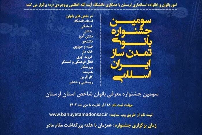 فراخوان جشنواره "بانوی تمدن ساز ایران اسلامی" در لرستان اعلام شد