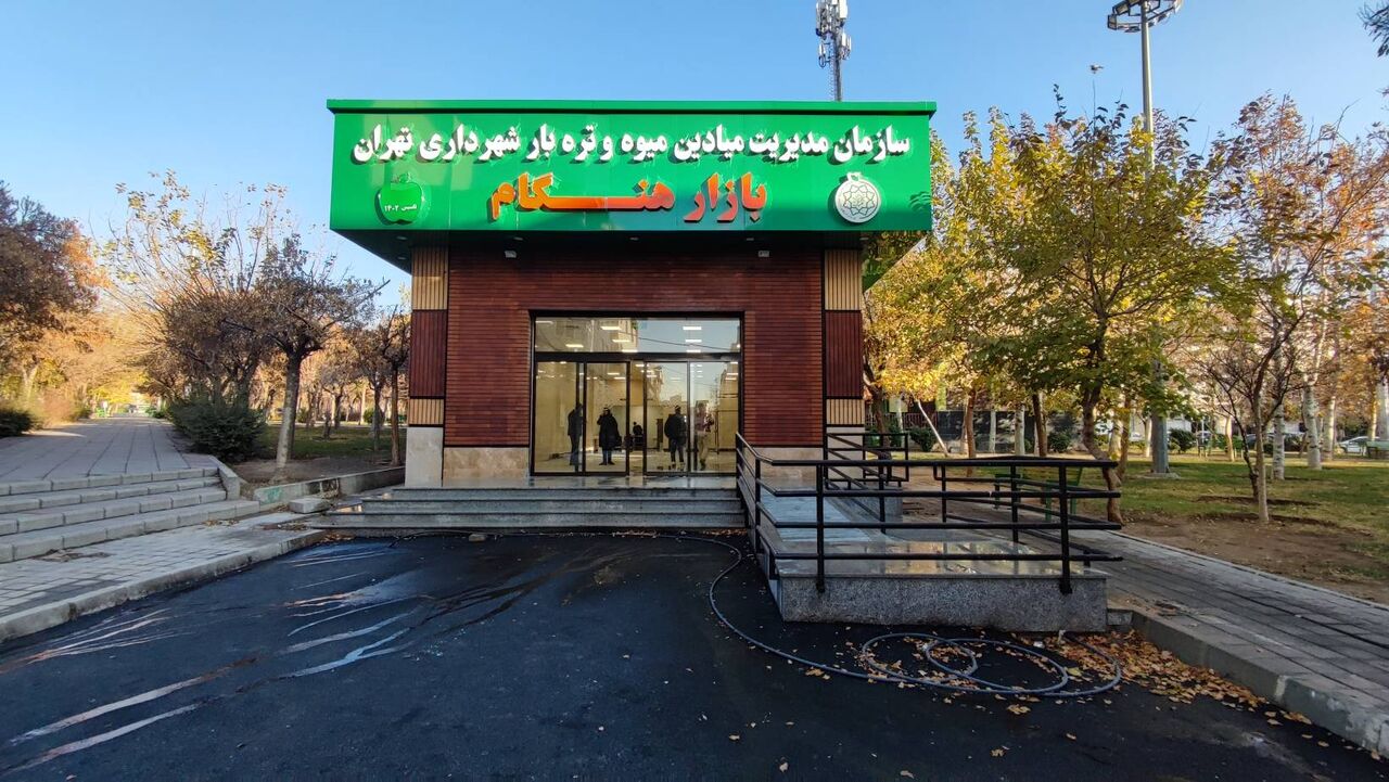 احداث ۱۰۰ بازار جدید میوه و تره بار در تهران