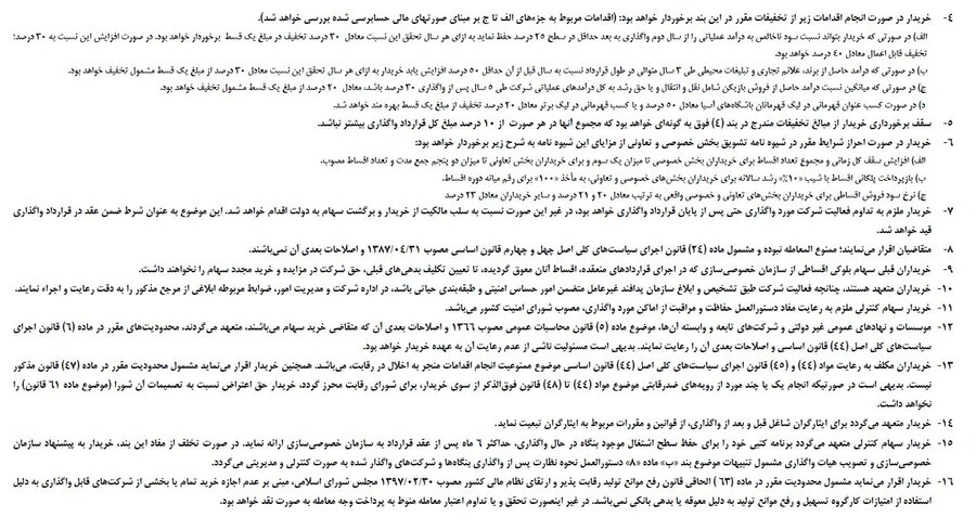 جزییات واگذاری ۵۱ درصد سهام پرسپولیس و استقلال