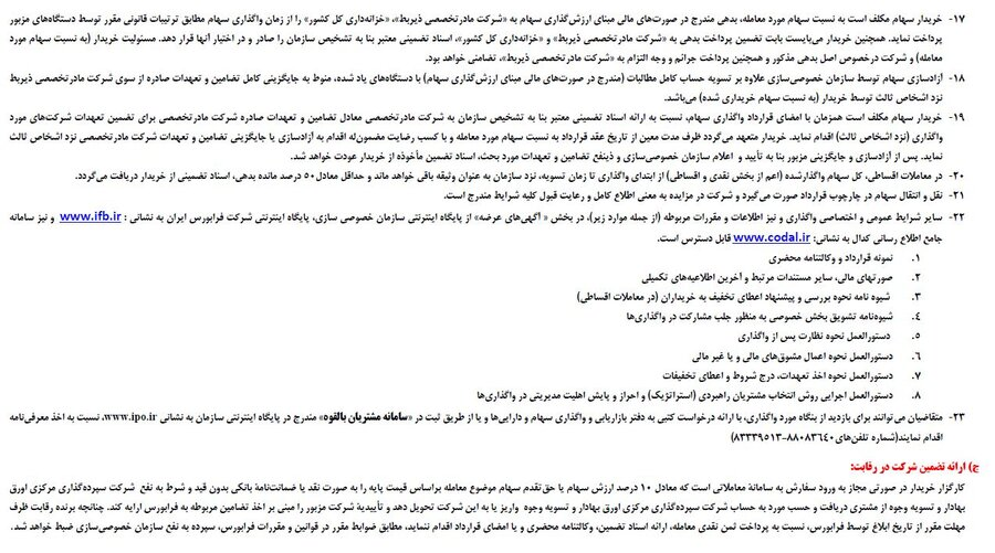 جزییات واگذاری ۵۱ درصد سهام پرسپولیس و استقلال