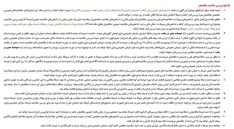 جزییات واگذاری ۵۱ درصد سهام پرسپولیس و استقلال