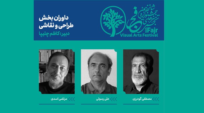 اعلام داوران بخش طراحی و نقاشی شانزدهمین جشنواره تجسمی فجر