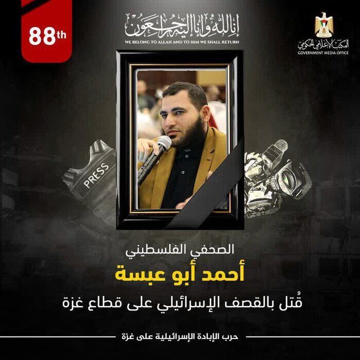 Əhməd Əbu Əbsə Əhməd Əbu Əbsə