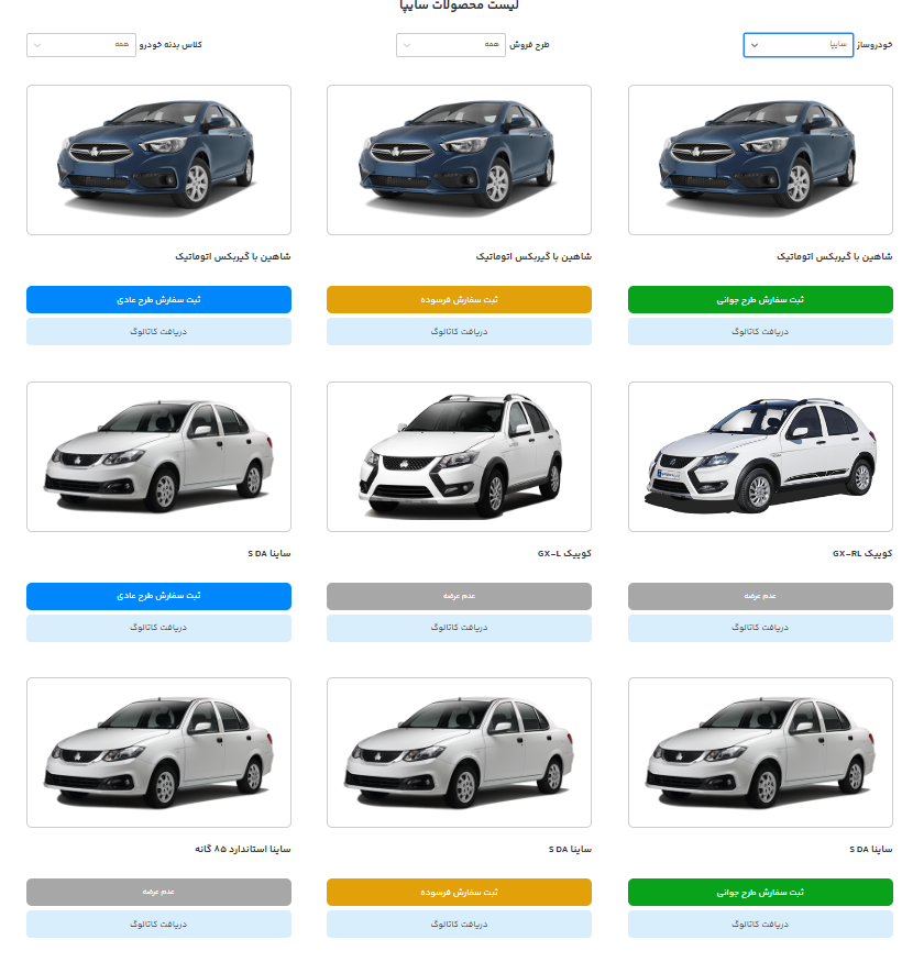 ۲ خودروی سایپا در سامانه یکپارچه تخصیص خودرو عرضه شد