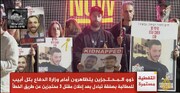 تظاهرات خانواده اسرای صهیونیست پس از هشدار القسام مبنی بر «خطر تمام‌شدن فرصت»