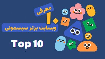 10 سایت برتر خرید آنلاین سیسمونی