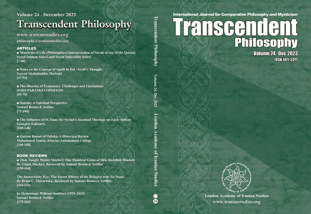 شماره جدید مجله علمی-پژوهشی «ترانسندنت فیلوسوفی» منتشر شد 