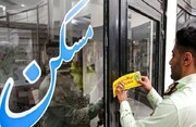 ۳۰ مشاور املاک متخلف در ملایر شناسایی شد