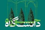 شتاب اهداف علمی و پژوهشی انقلاب اسلامی در سایه وحدت حوزه و دانشگاه محقق می‌شود 