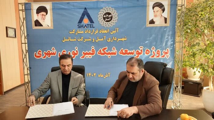 شهر آمل با قرارداد ۴۲۰ میلیارد ریالی هوشمند می شود